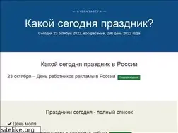 Sites similar to prazdnikisegodnya.ru