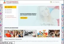 Sites similar to prazdnikovka.ru