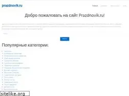 Sites similar to prazdnovik.ru