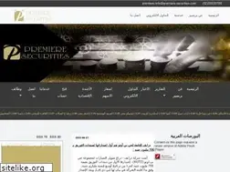 Sites similar to premiere-securities.com