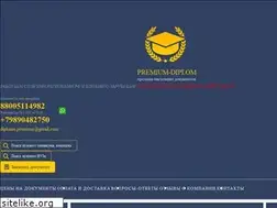 Sites similar to premium-diploman.com