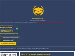 Sites similar to premium-diplomy24.com