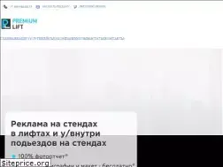 Sites similar to premium-lift.ru
