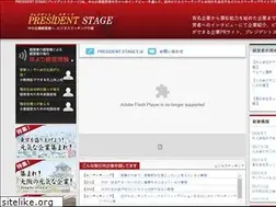 Sites similar to president-stage.jp