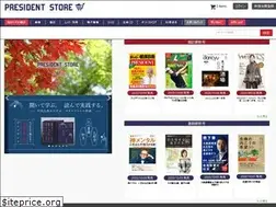 Sites similar to presidentstore.jp