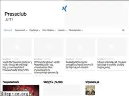 Sites similar to pressclub.am