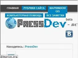 Sites similar to pressdev.ru