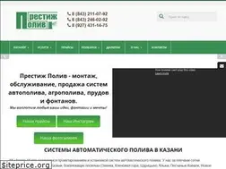 Sites similar to prestizh-poliv.ru