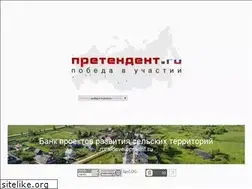 Sites similar to pretendent.ru