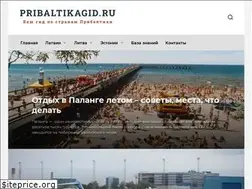 Sites similar to pribaltikagid.ru