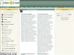 Sites similar to priboridetali.ru