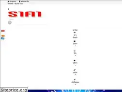 Sites similar to price.in.th