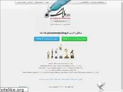 Sites similar to pricesmetal.blog.ir