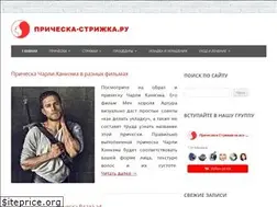 Sites similar to pricheska-strizhka.ru