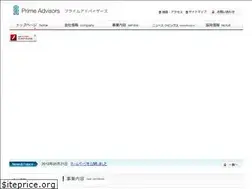 Sites similar to primeadvisors.jp