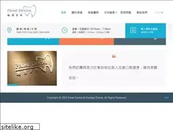 Sites similar to primedental.com.hk