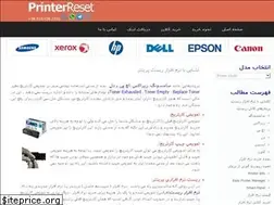 Sites similar to printerreset.ir