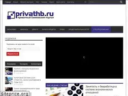 Sites similar to privathb.ru