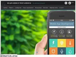 Sites similar to privet-android.ru