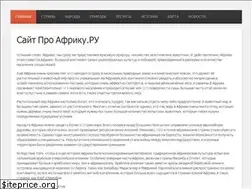 Sites similar to pro-afriku.ru