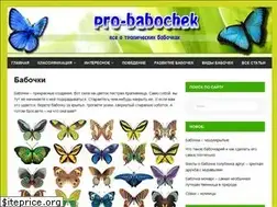 Sites similar to pro-babochek.ru