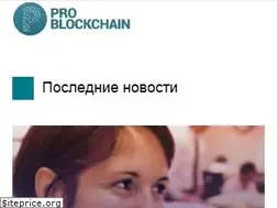 Sites similar to pro-blockchain.com