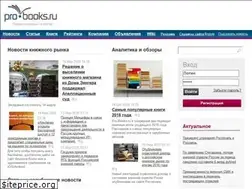 Sites similar to pro-books.ru