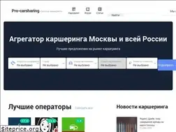 Sites similar to pro-carsharing.ru