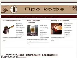 Sites similar to pro-cofe.ru