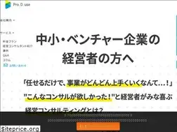 Sites similar to pro-d-use.jp