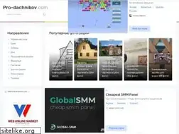 Sites similar to pro-dachnikov.com