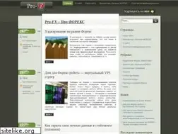 Sites similar to pro-fx.ru