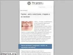 Sites similar to pro-gerpes.ru