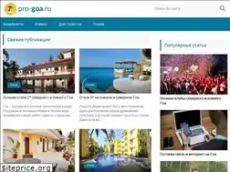 Sites similar to pro-goa.ru