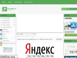 Sites similar to pro-hack.ru