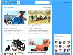 Sites similar to pro-invalidov.ru