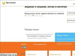 Sites similar to pro-kotikov.ru