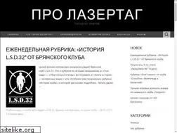 Sites similar to pro-lazertag.ru