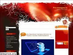 Sites similar to pro-mnogoe.ru