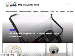 Sites similar to pro-naushniki.ru