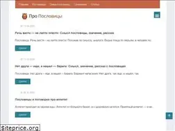 Sites similar to pro-poslovicy.ru