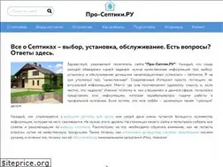 Sites similar to pro-septick.ru
