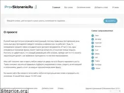 Sites similar to pro-sklonenie.ru