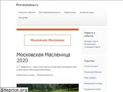 Sites similar to pro-stranstva.ru