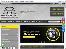 Sites similar to pro-svet.kz