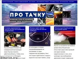 Sites similar to pro-tachku.ru