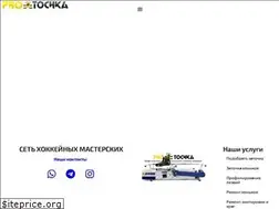 Sites similar to pro-tochka.ru