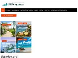 Sites similar to pro-tourism.com