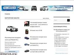 Sites similar to pro-zamenu.ru