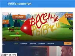 Sites similar to pro-zarabotok.com